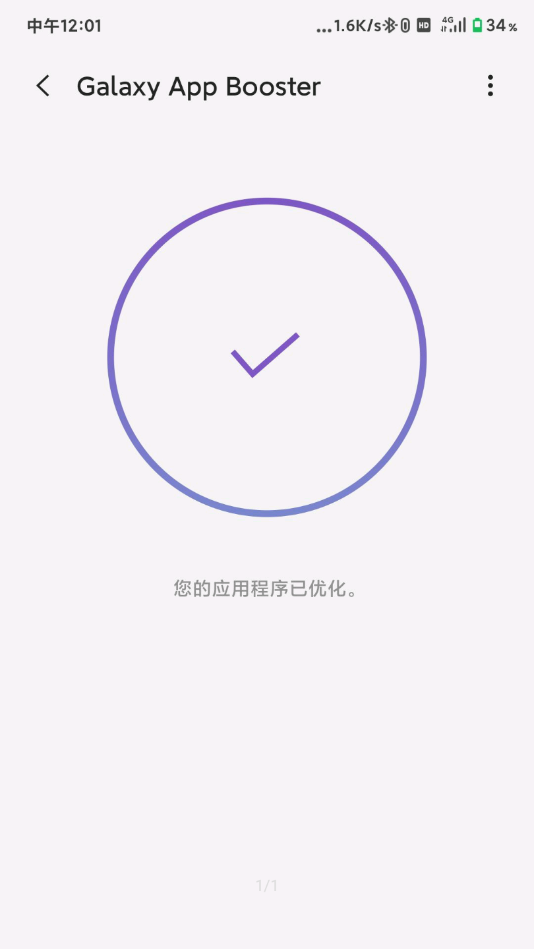 Galaxy App Booster 酷安