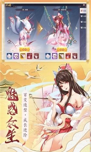 梦幻妖姬截图3