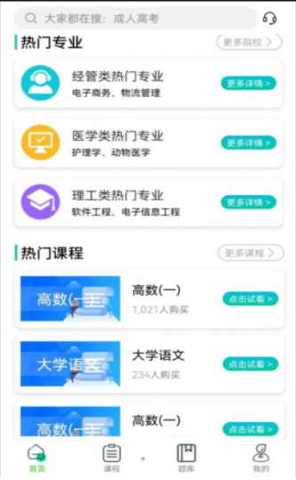 成考辅导截图2