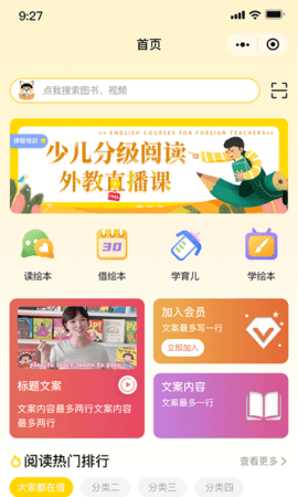 睿贝卡绘本截图2