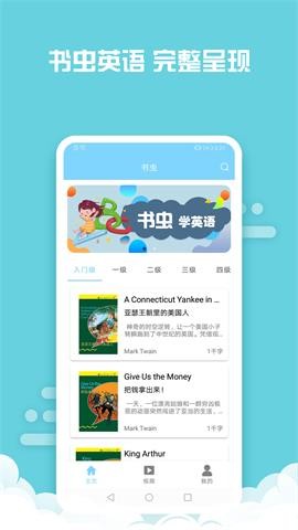 书虫双语阅读截图3