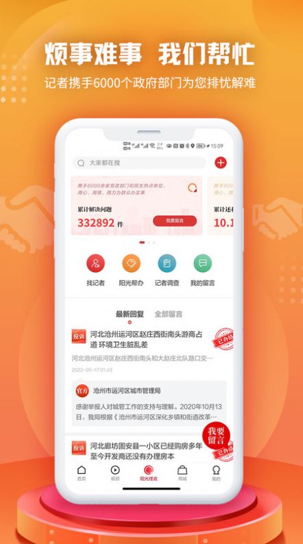 闻览新闻截图3