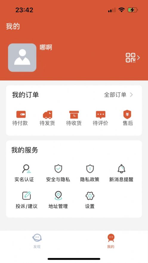 奈斯购截图3