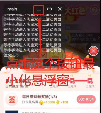 淘宝双12脚本截图4