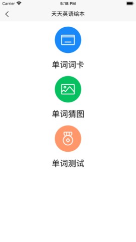 天天英语绘本截图2