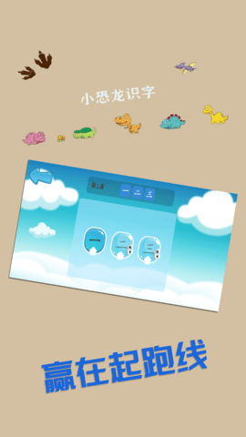 恐龙识字认字截图4
