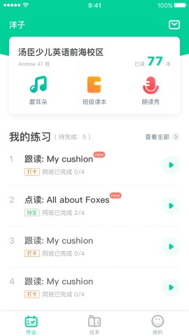 超级绘本截图3