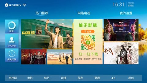 柚子tv授权码免费版截图2