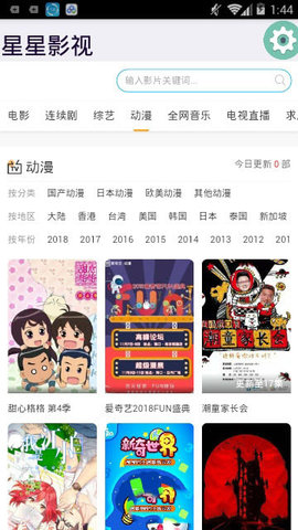 星星影视app官方截图2