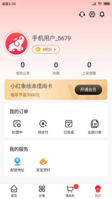 小红象绘本截图2