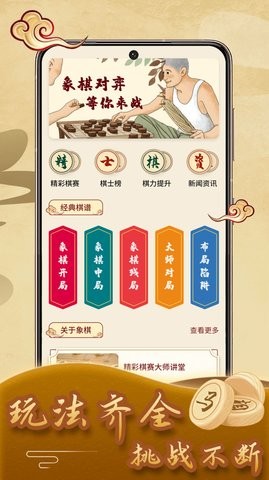 儿童象棋截图3