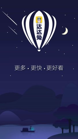 达达兔电视直播截图3