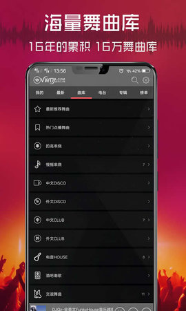 清风dj音乐网2021截图3