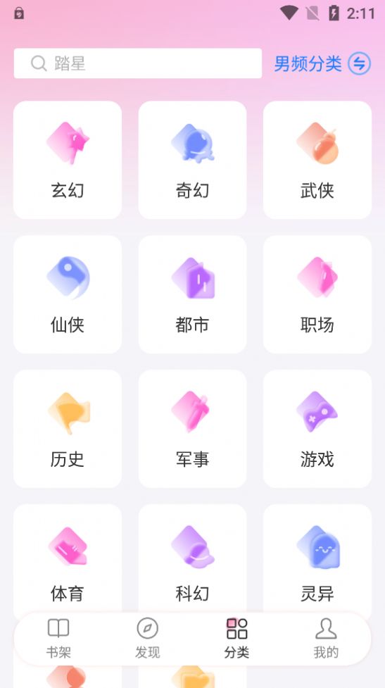 毛桃阅读最新版截图3