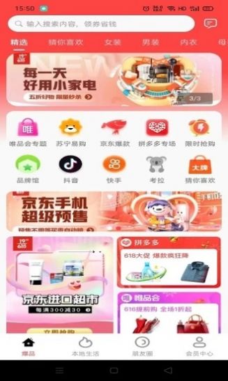 爆品货仓截图2