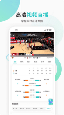 nba直播回放截图2