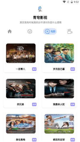青穹影视截图2