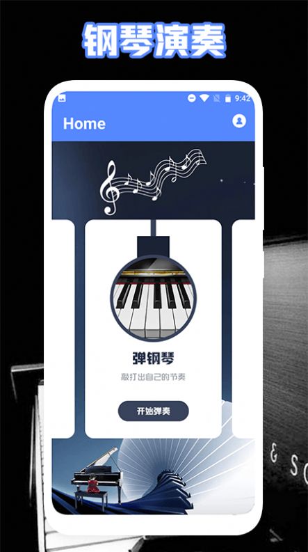 极品钢琴Pro
