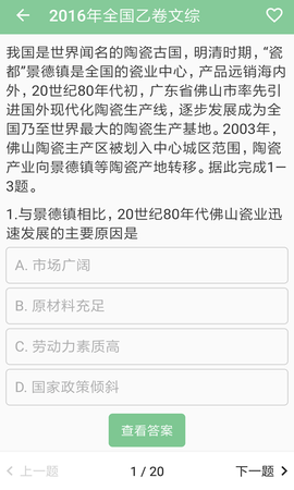 高考笔记截图3