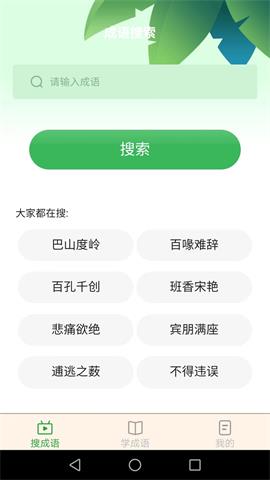 成语智能宝截图3