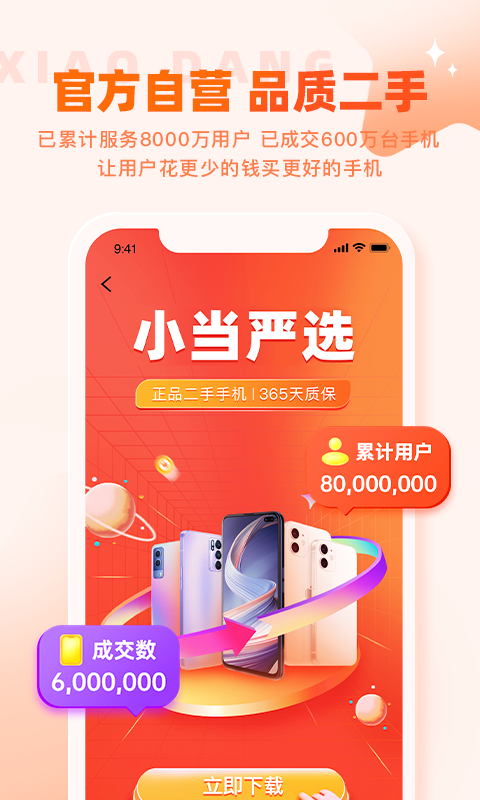 小当严选2022截图2