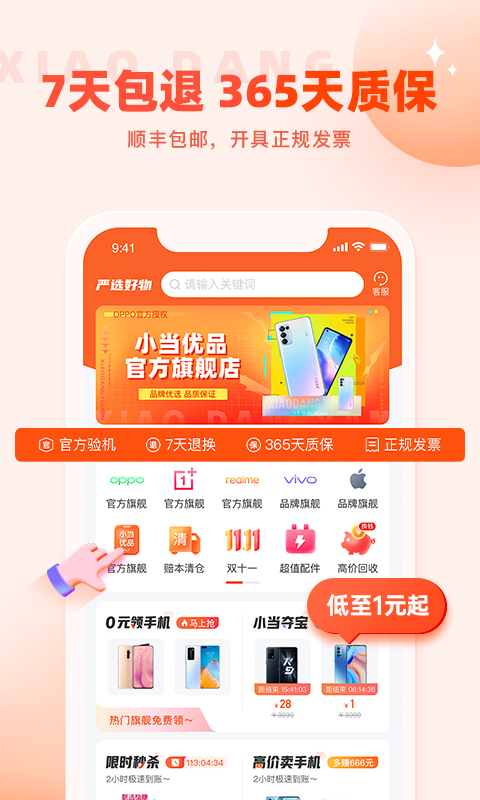 小当严选2022截图3