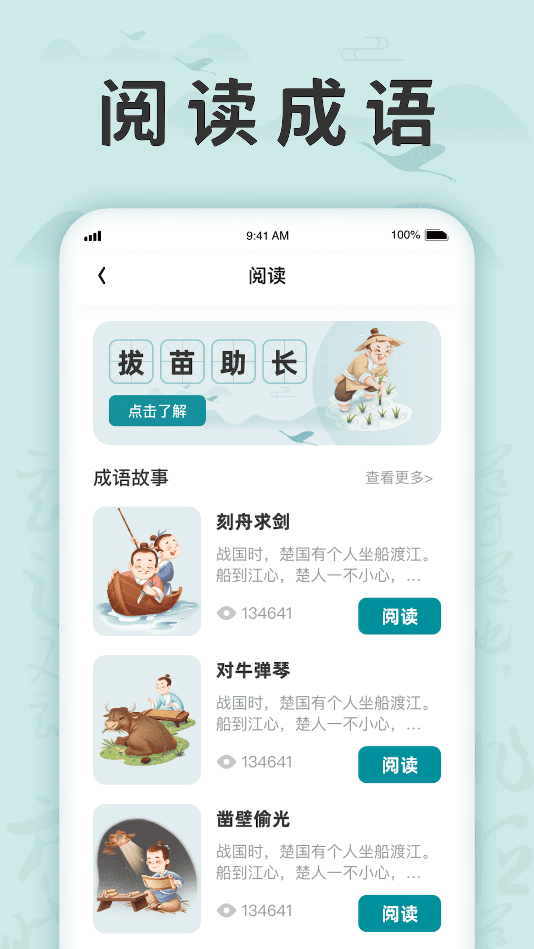 成语挑战记截图2