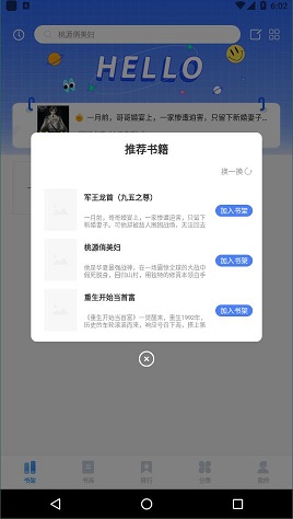 趣微txt全本免费小说截图3