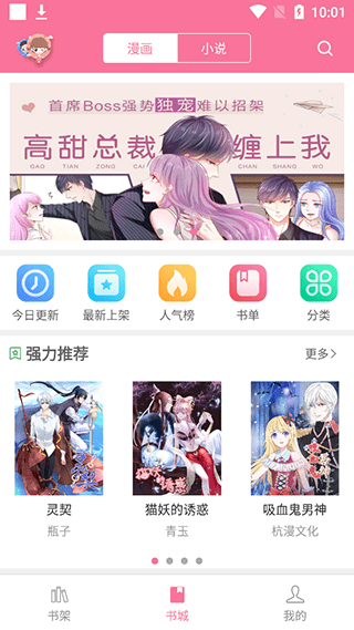 漫画铺app无广告版截图3