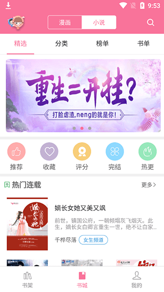 漫画铺app无广告版截图2