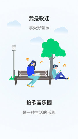 拍歌音乐截图3