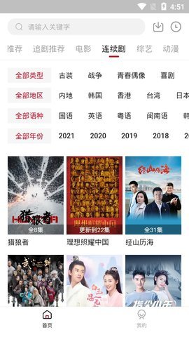 追剧达人tv版截图3