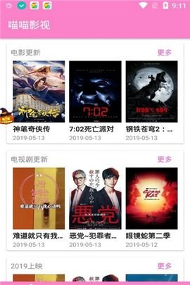 喵喵影视app官方下载新版截图3