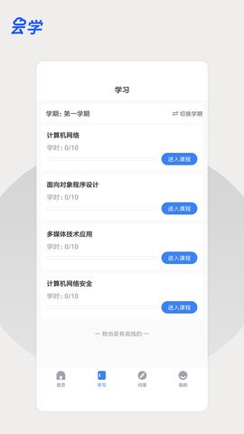 云学课堂截图2