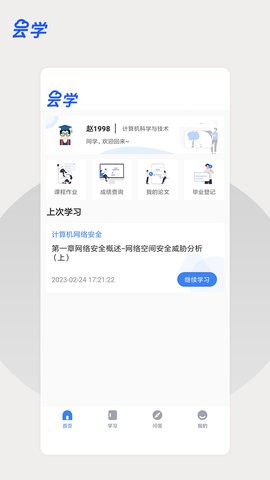 云学课堂截图4