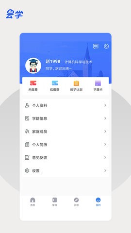 云学课堂截图3