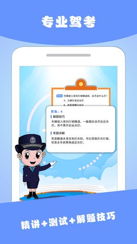 驾考通典截图3