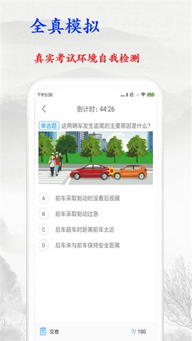 驾照考试宝典截图2