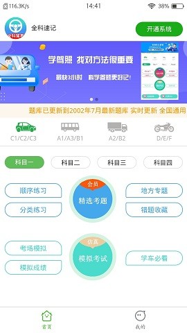 全科驾考截图4