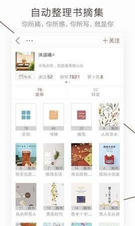 萝卜书摘最新版截图3