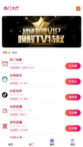 酷喵影视tv版去广告截图3