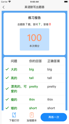 英语默写出题器截图2