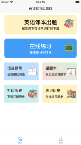 英语默写出题器截图4