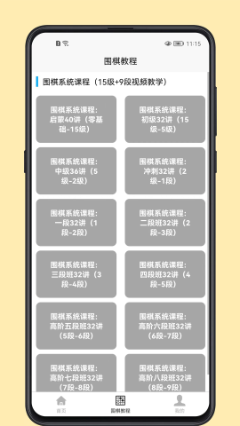 围棋学习宝典截图2