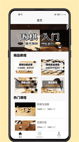 围棋学习宝典截图3