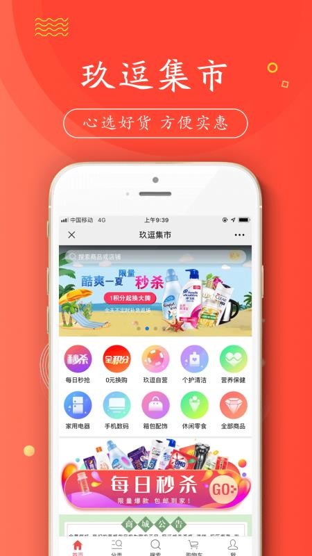 玖逗集市截图2