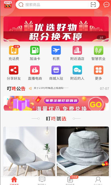 叮咚嗨选截图3