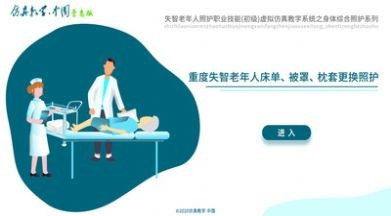 床品更换照护学习截图3