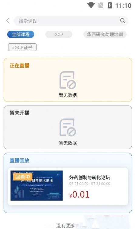 临研堂医学培训截图2