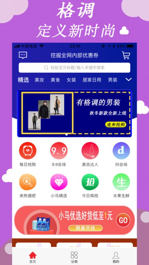 小马优选截图4